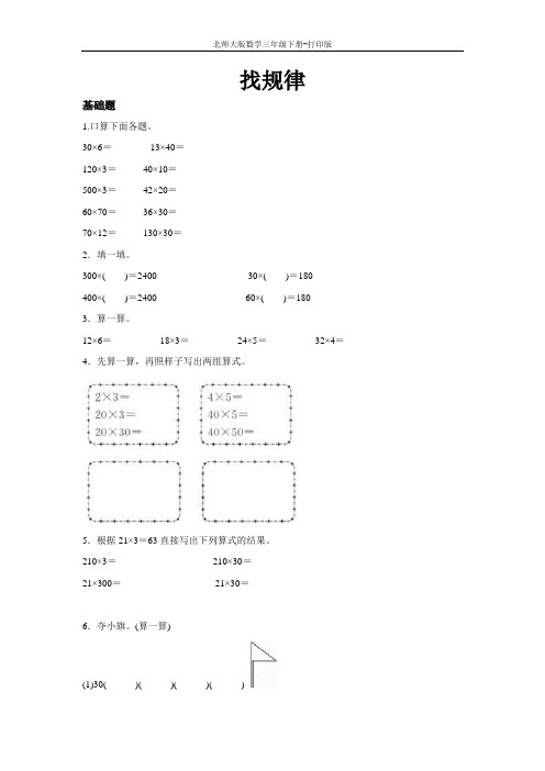 北师版数学三年级下册--《找规律》作业