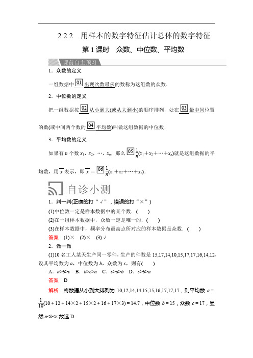 高中数学《众数、中位数、平均数》导学案