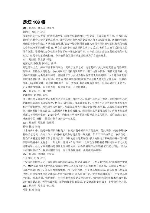 Qkh天下足球108将解说词