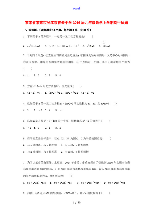 九年级数学上学期期中试题(含解析) 苏科版-苏科版初中九年级全册数学试题