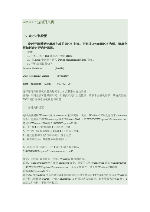 win2003定时开关机
