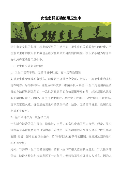【推荐】女性怎样正确使用卫生巾