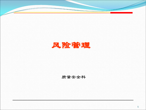 风险管理培训课件(PPT 74页)