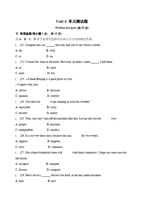 人教新目标八年级英语下册Unit 4单元测试题含答案