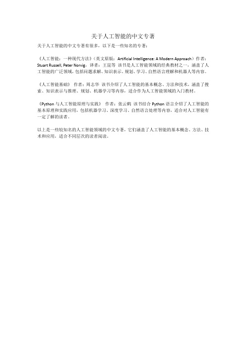关于人工智能的中文专著