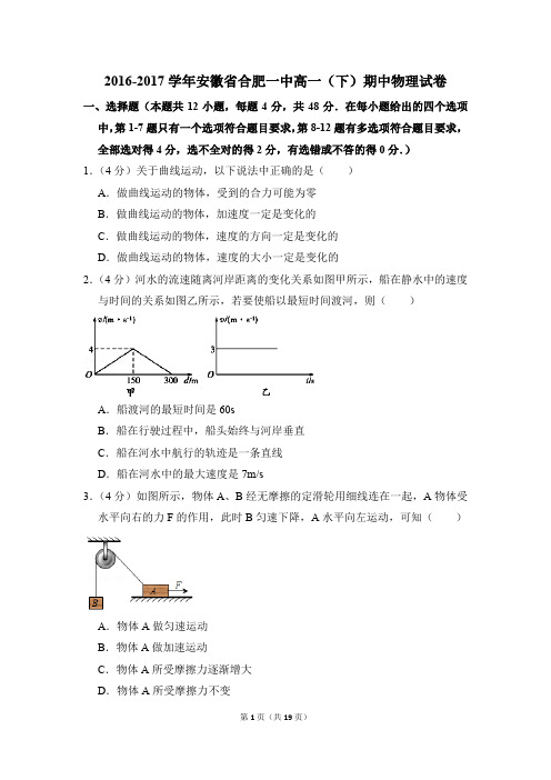 2016-2017年安徽省合肥一中高一(下)期中物理试卷(解析版)