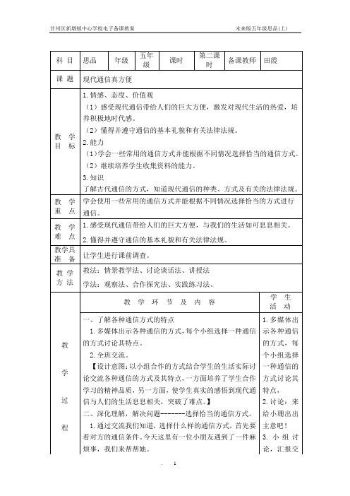 现代通信真方便第二课时