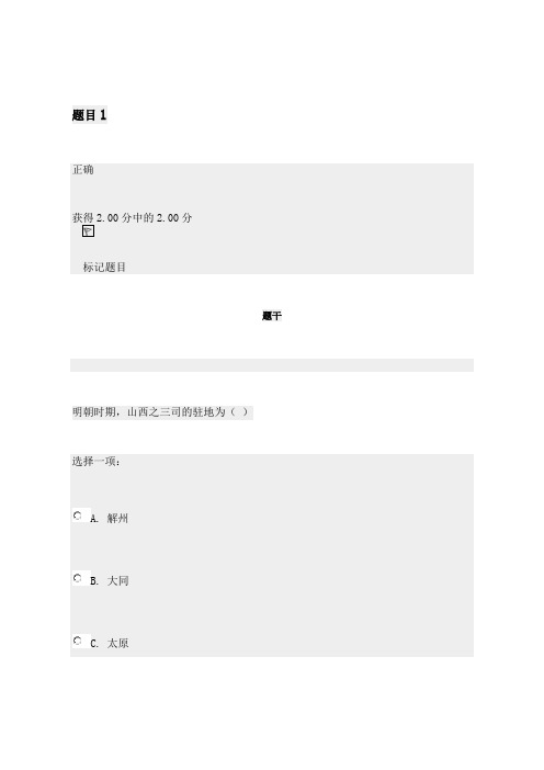 国家开放大学地域文化(本)通用答案形考任务5