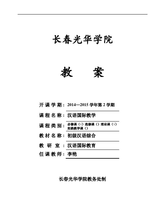 4.2-初级汉语综合-李艳