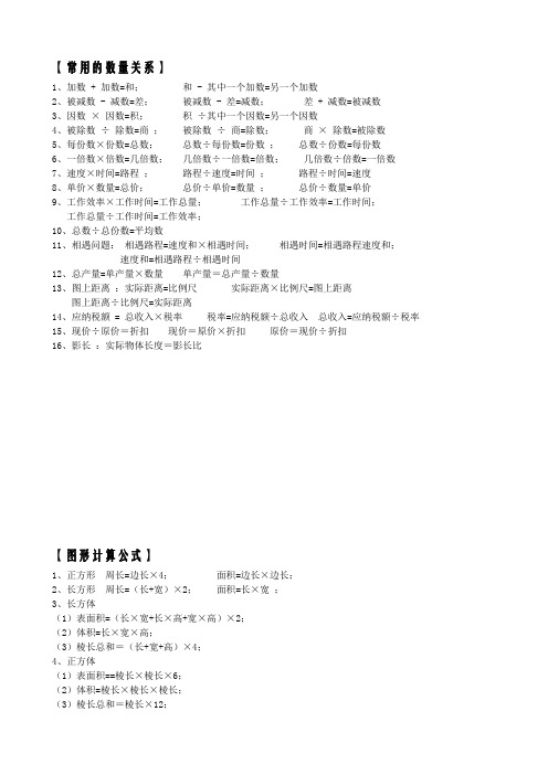 常用的数量关系