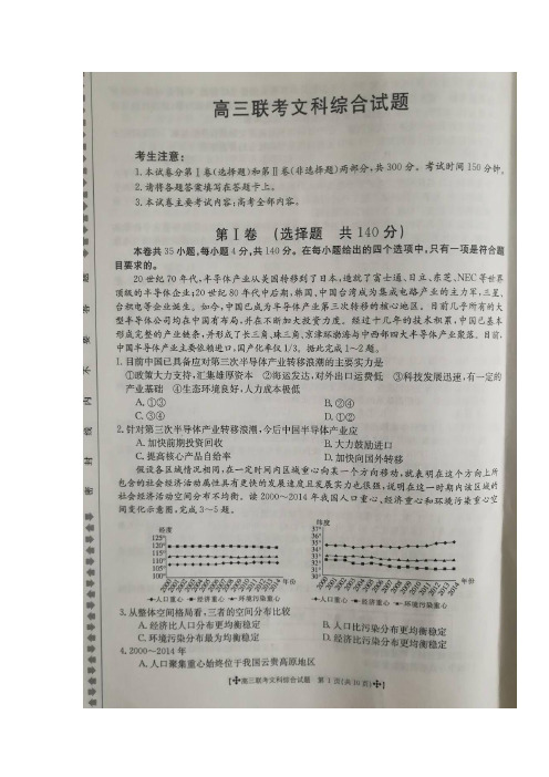 贵州省部分重点中学2019届高三上学期12月联考文科综合试题含答案