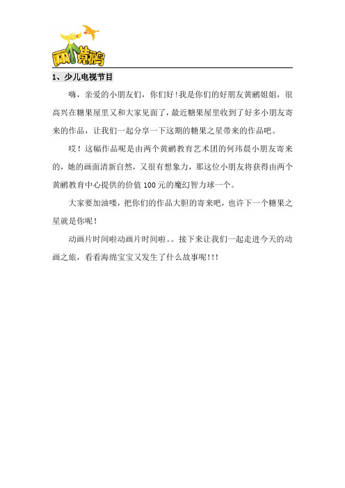 模拟主持(二)