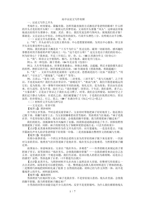 高中议论文写作初探