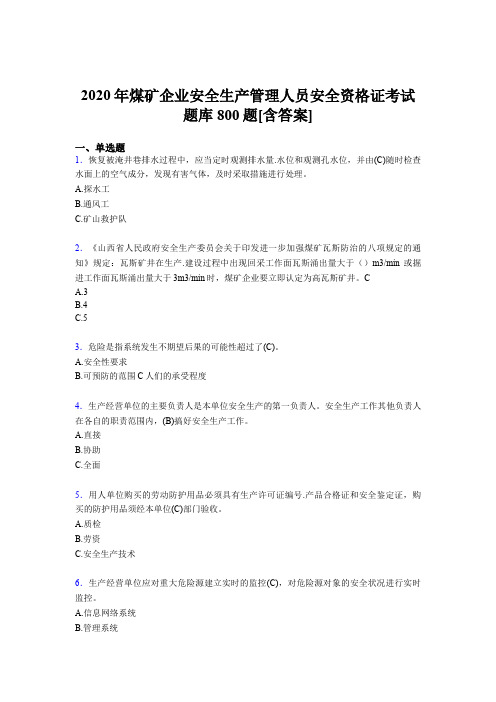 最新精选2020年煤矿企业安全生产管理人员安全资格证考核题库800题(含答案)