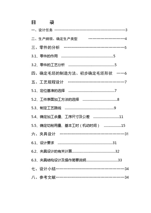 套筒座工艺规程及夹具课程设计