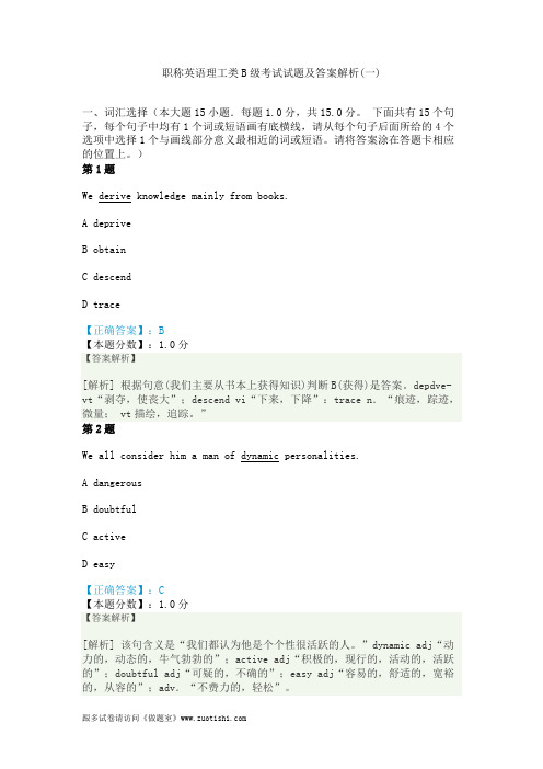 2014年职称英语理工类B级考试试题及答案解析(一)