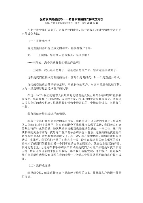 促销攻单实战技巧——销售中常用的六种成交方法