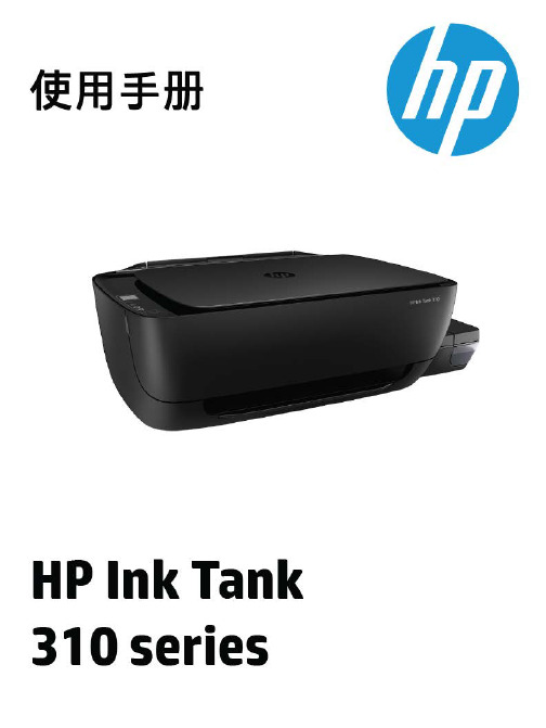惠普HP Ink Tank 310说明书
