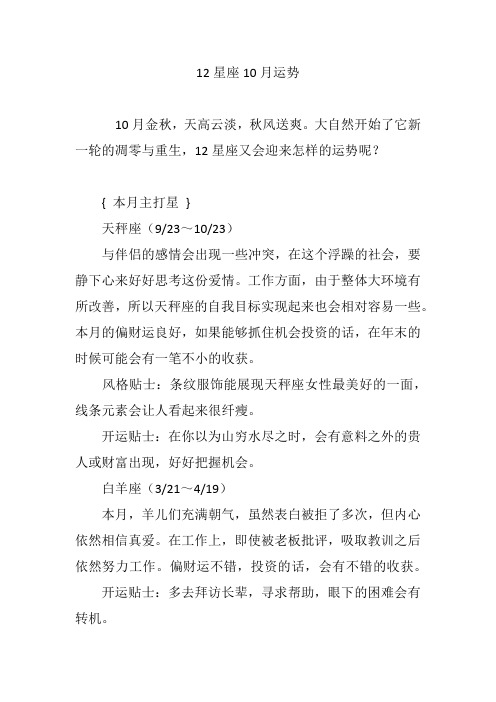 12星座10月运势