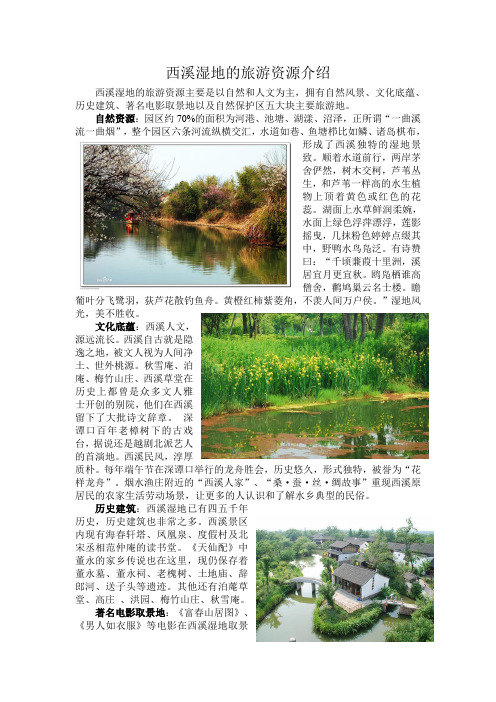 西溪湿地的旅游资源介绍