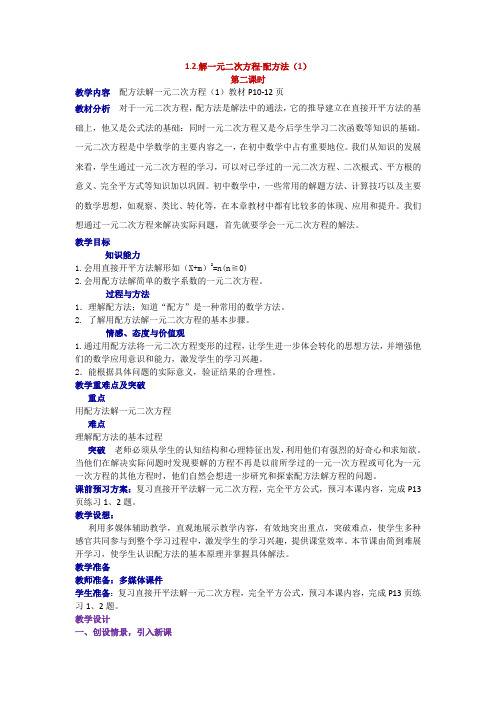 解一元二次方程配方法