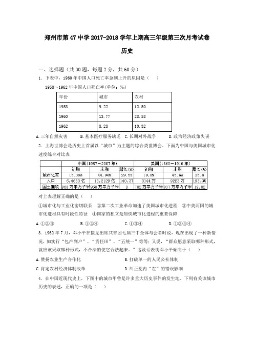 河南省郑州市第四十七中学2017-2018学年高三12月月考历史试题 Word版含答案
