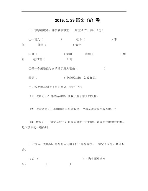 开封市求实中学2016年1月23日小升初语文AB试卷