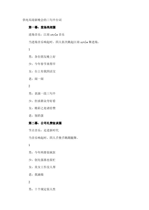 供电局迎新晚会的半台词