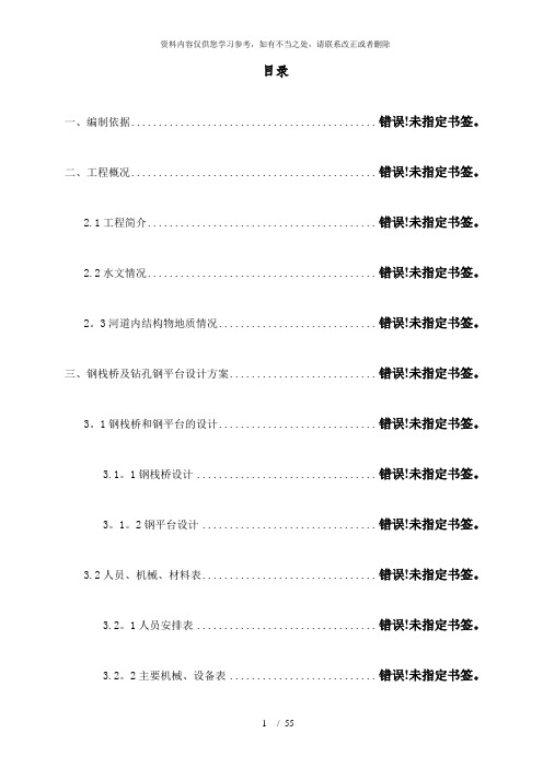 【精品】沱江特大桥栈桥及钢平台施工方案
