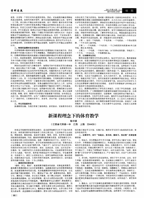 新课程理念下的体育教学