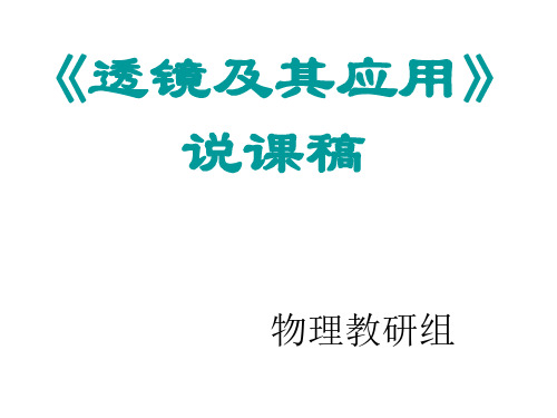 八年级物理透镜及其应用(1)