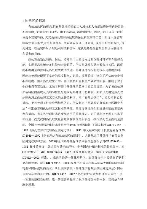 热处理有效加热区