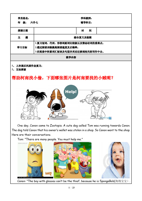 小升初暑期英语六升七新七年级新初一讲义第10讲 综合复习及检测(含练习答案)
