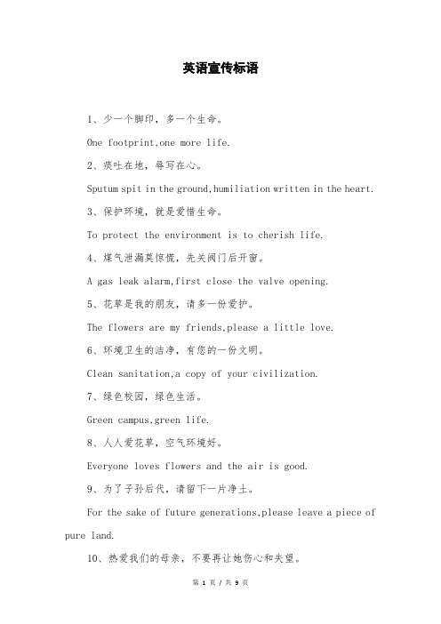 英语宣传标语