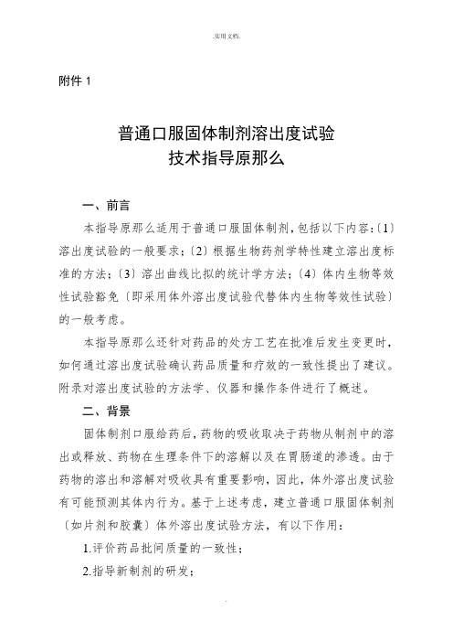 溶出指导原则