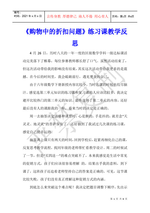 数学教学 《购物中的折扣问题》练习课教学反思