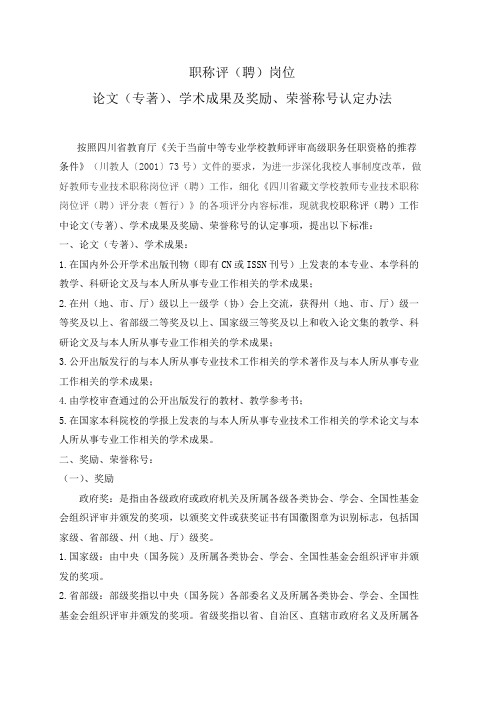 学校职称评聘论文、荣誉认定