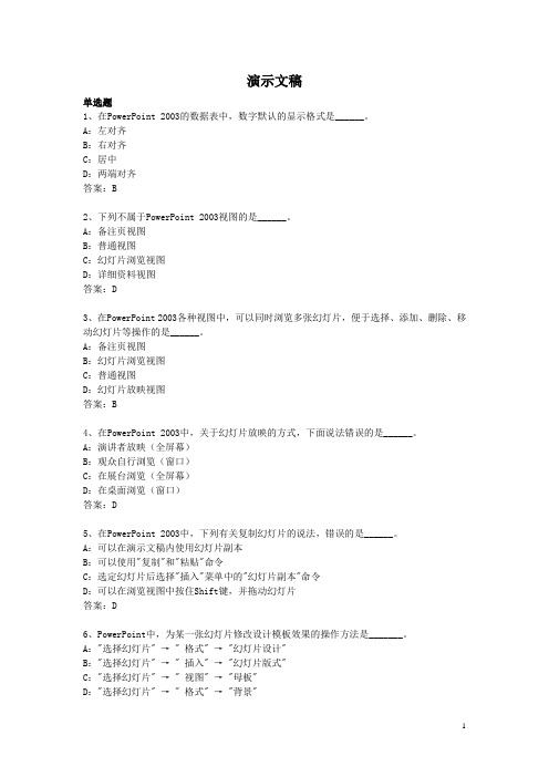 [2013年04月计算机应用网络统考复习题及参考答案]演示文稿