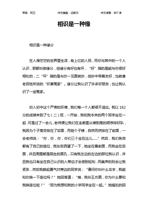 相识是一种缘作文【初中初三900字】
