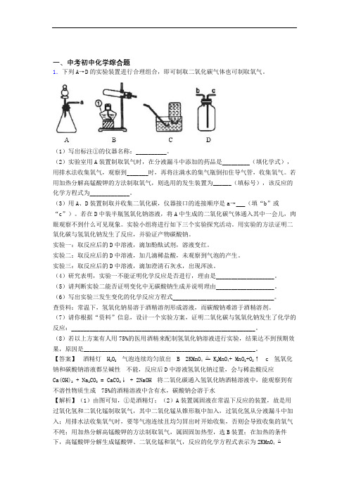 【化学】化学综合题的专项培优练习题附答案
