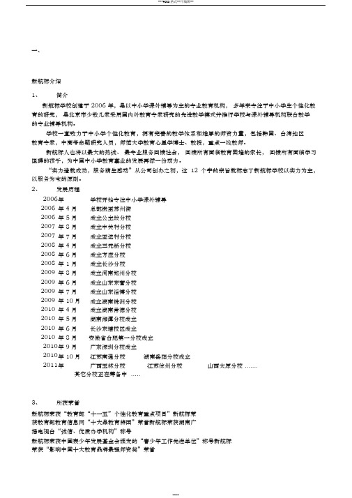 教育培训加盟手册(新航标教育)