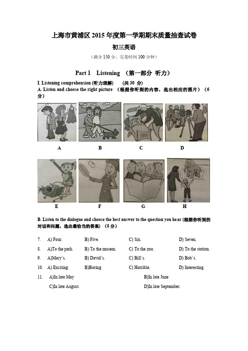 2015年黄浦区初三英语一模卷