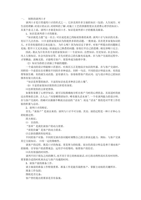 设计师谈判技巧
