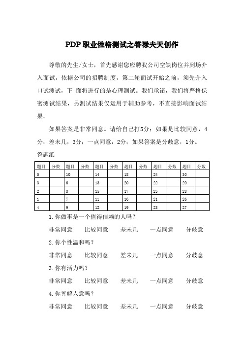 PDP职业性格测试(五种动物类型测试性格)