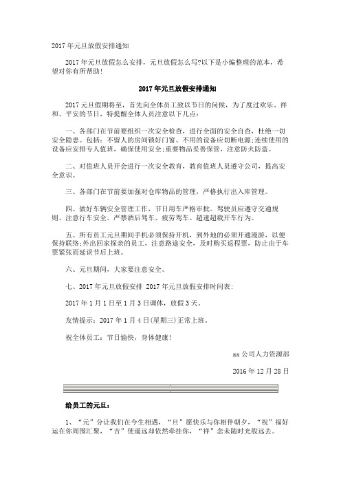 元旦放假安排通知