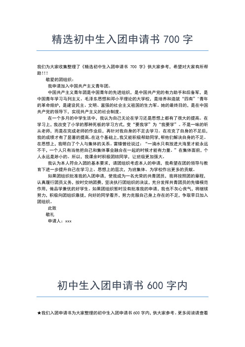 2019年最新初中入团志愿书范例300字入团申请书文档【十篇】