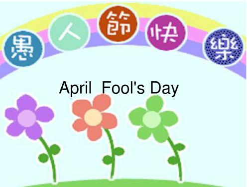 愚人节4.1