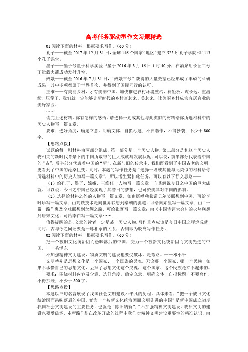 高考任务驱动型作文习题精选