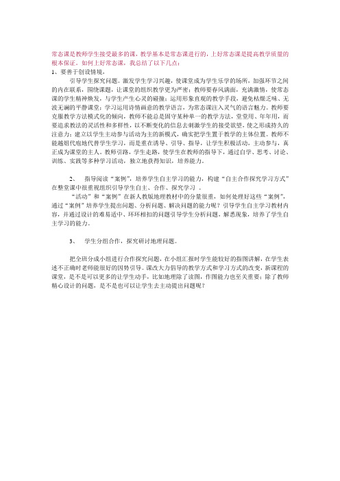 如何上好常态课