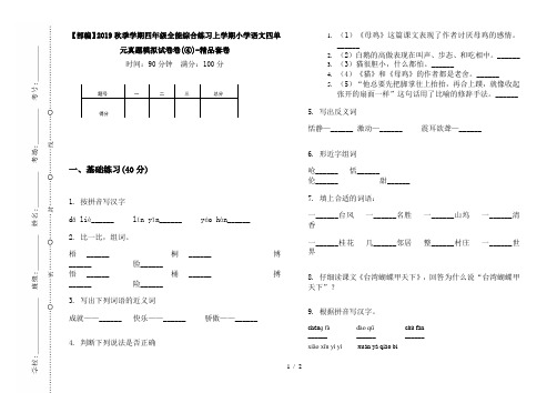 【部编】2019秋季学期四年级全能综合练习上学期小学语文四单元真题模拟试卷卷(④)-精品套卷